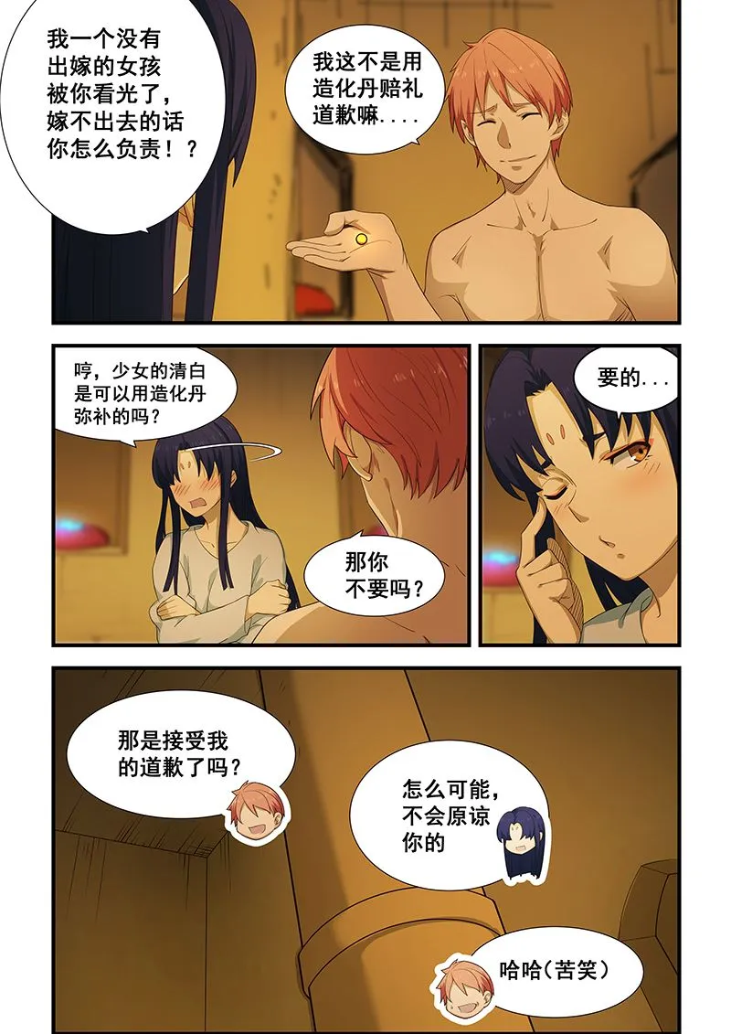 第199话 第3页