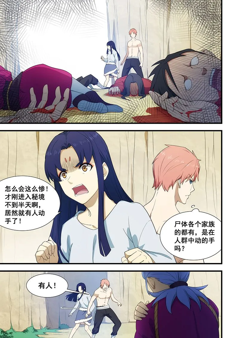 第199话 第7页