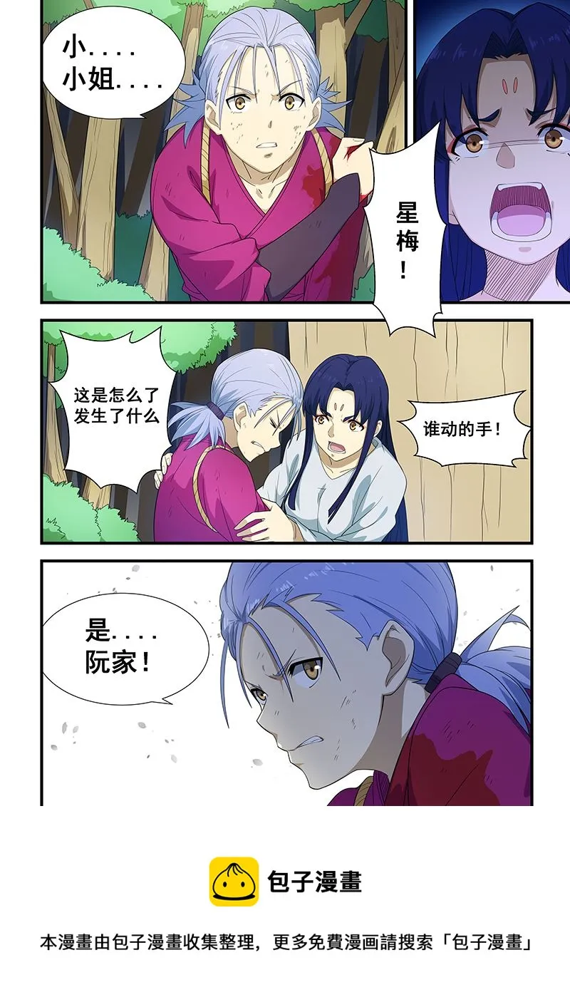 第199话 第8页