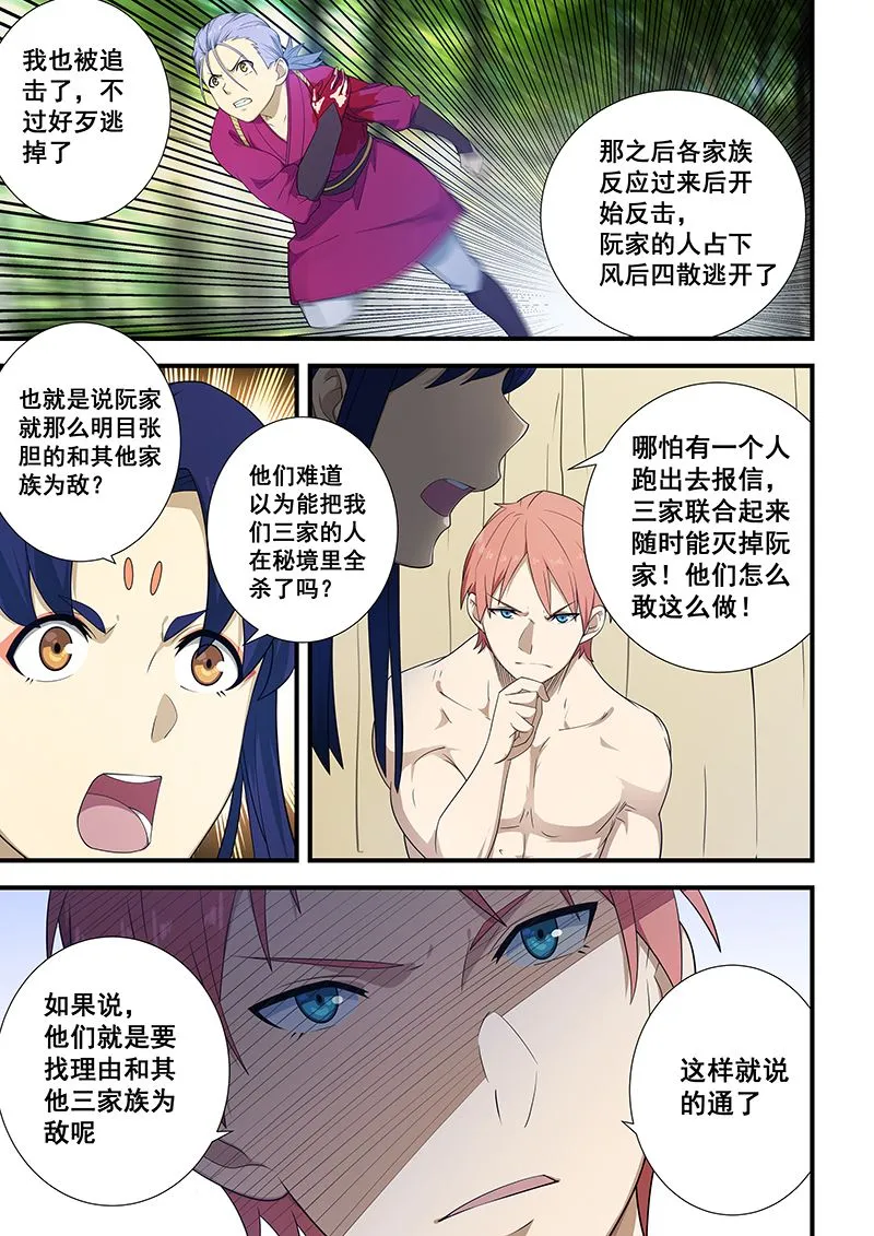第200话 第3页