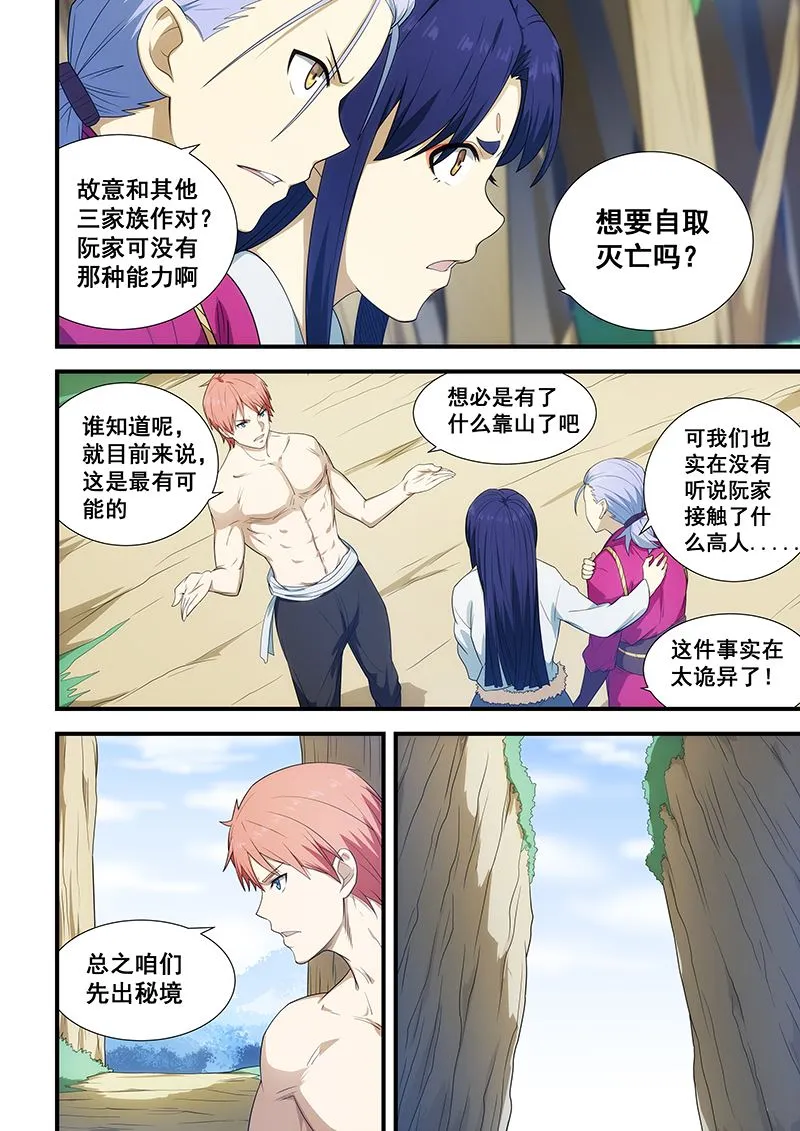 第200话 第4页