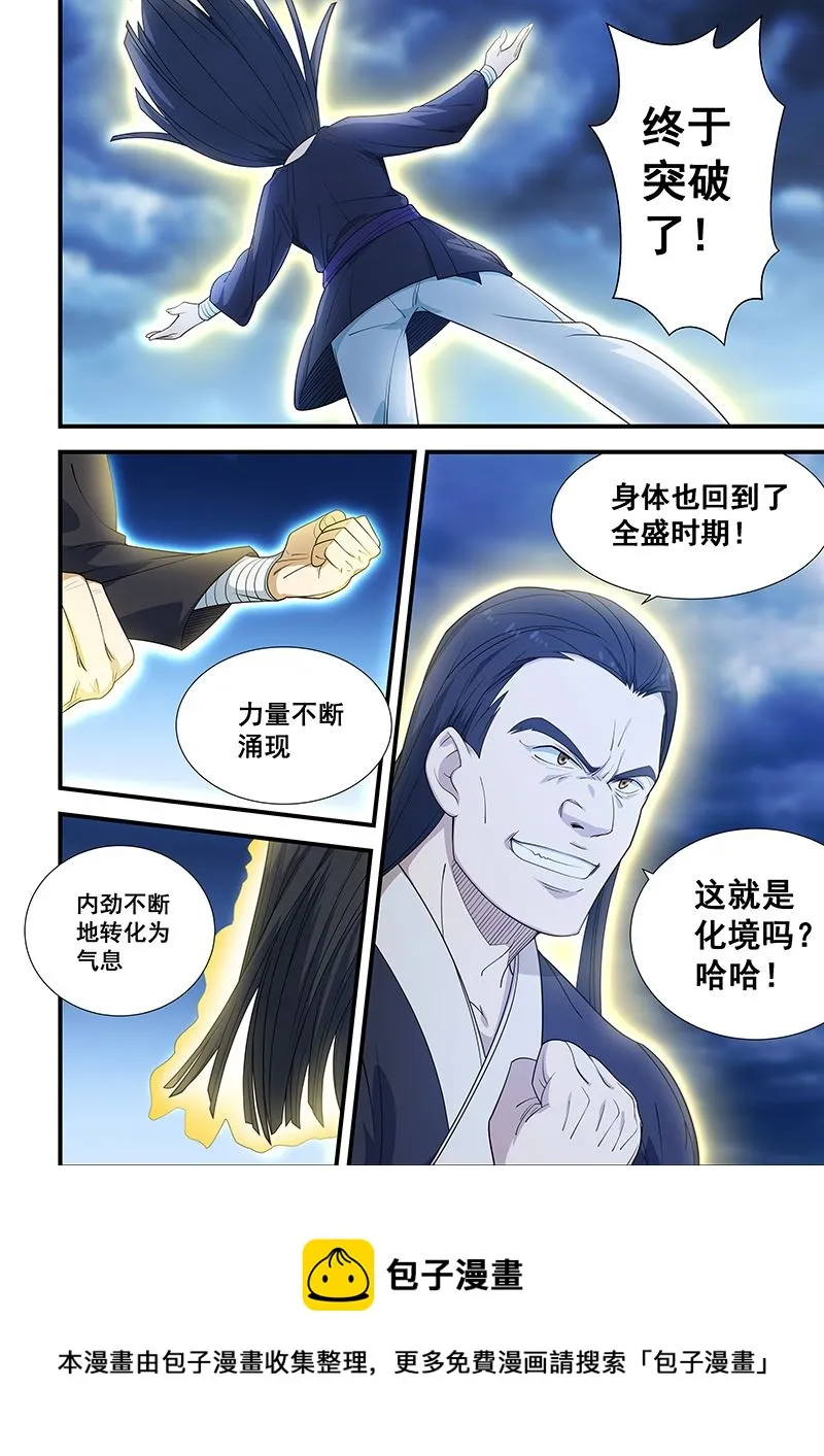 第200话 第8页