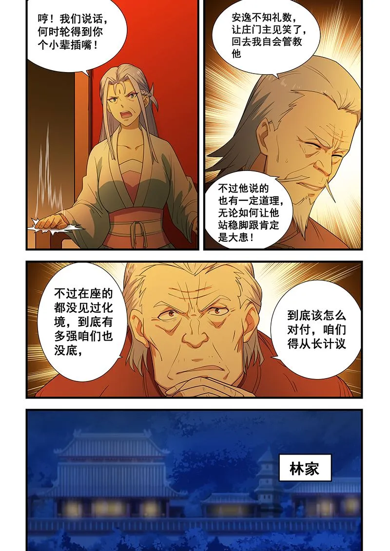第201话 第3页
