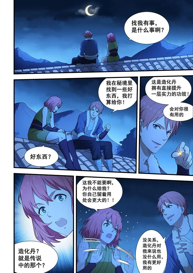 第201话 第4页