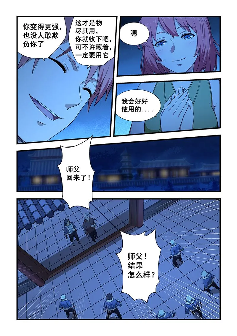 第201话 第5页