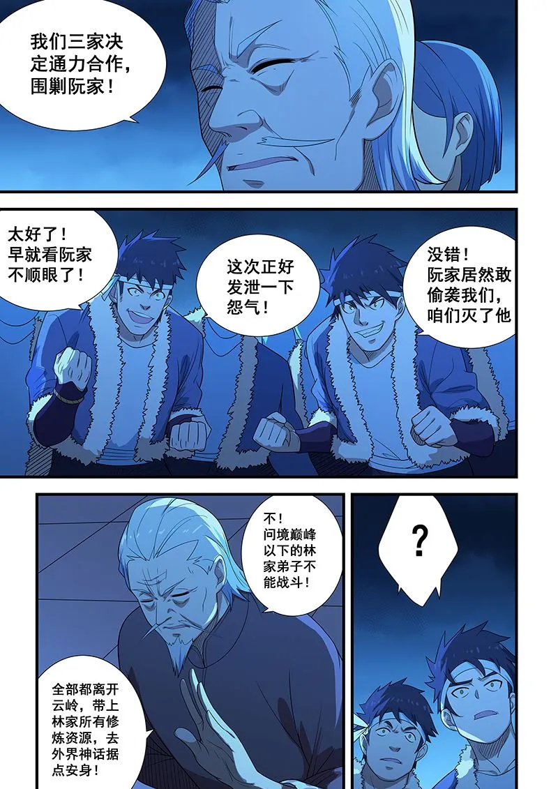 第201话 第6页
