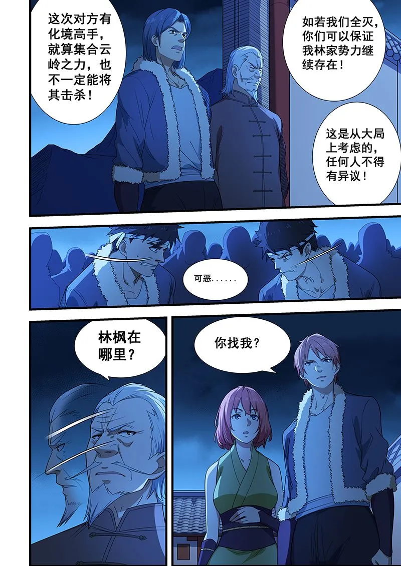第201话 第7页