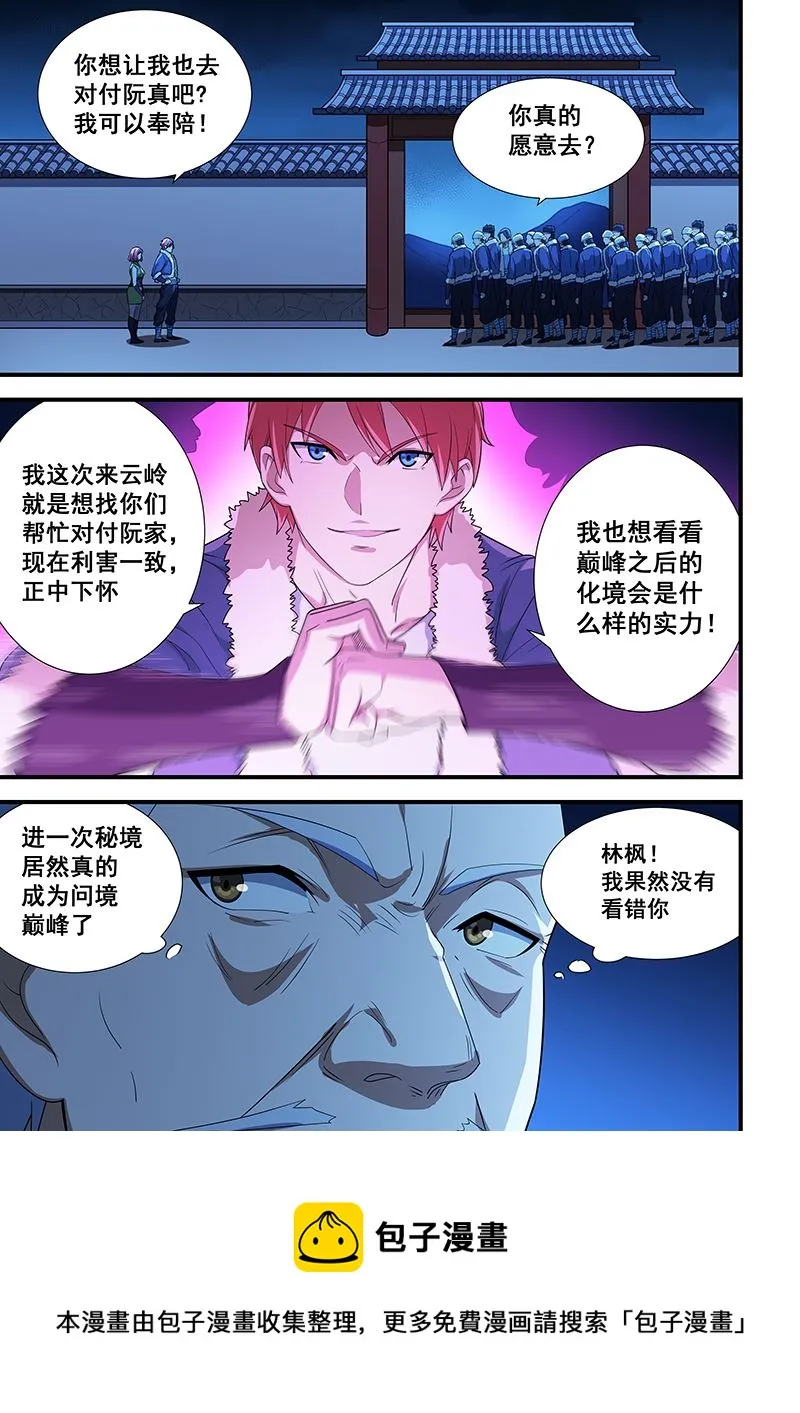 第201话 第8页