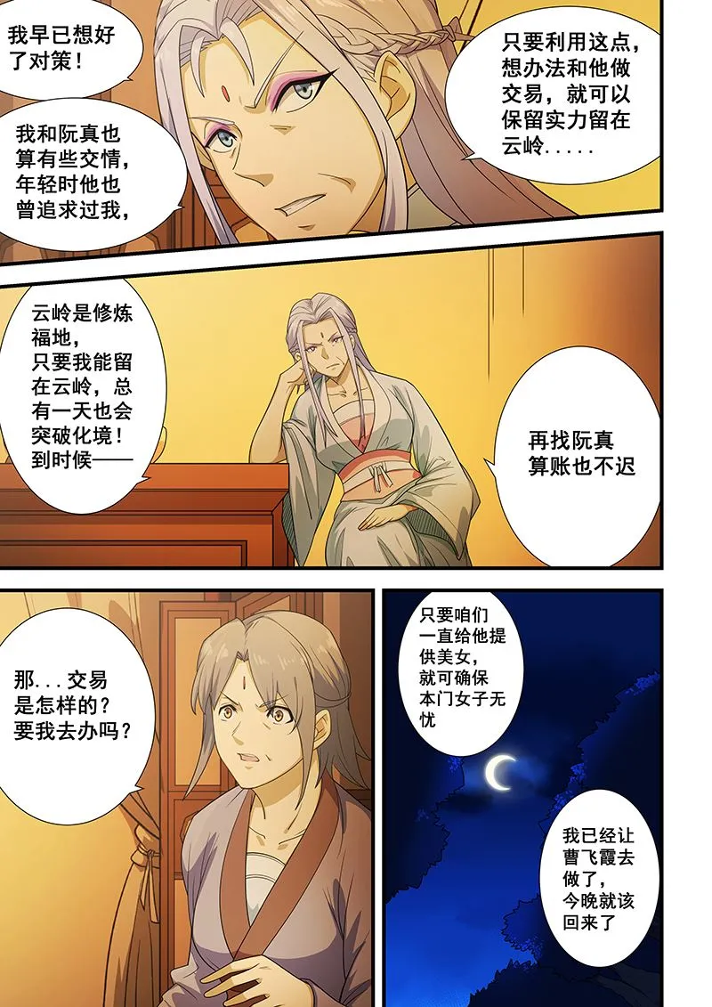 第202话 第2页