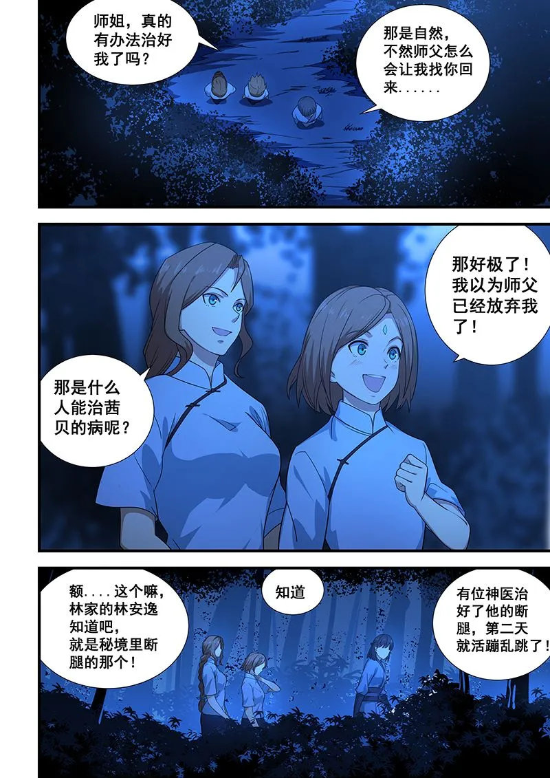 第202话 第3页