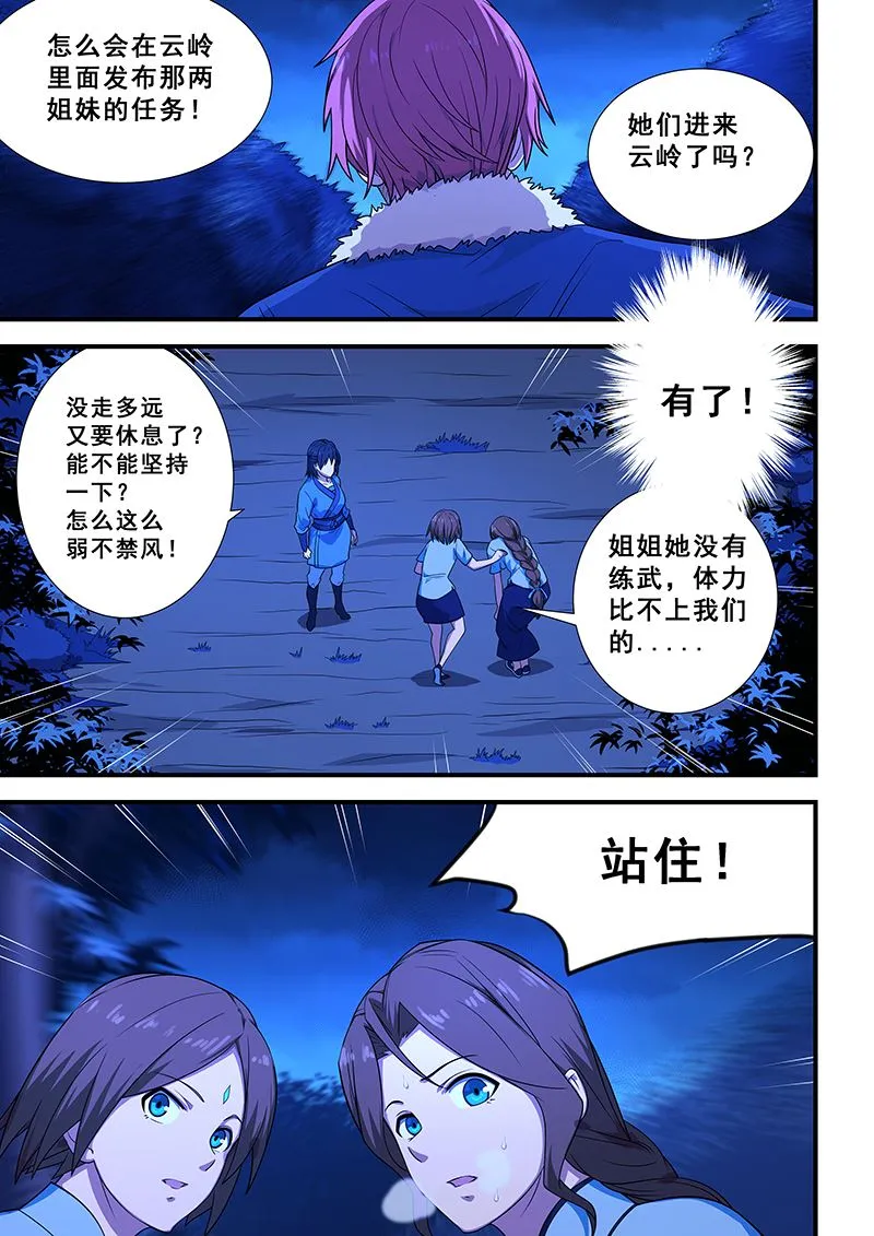 第202话 第6页