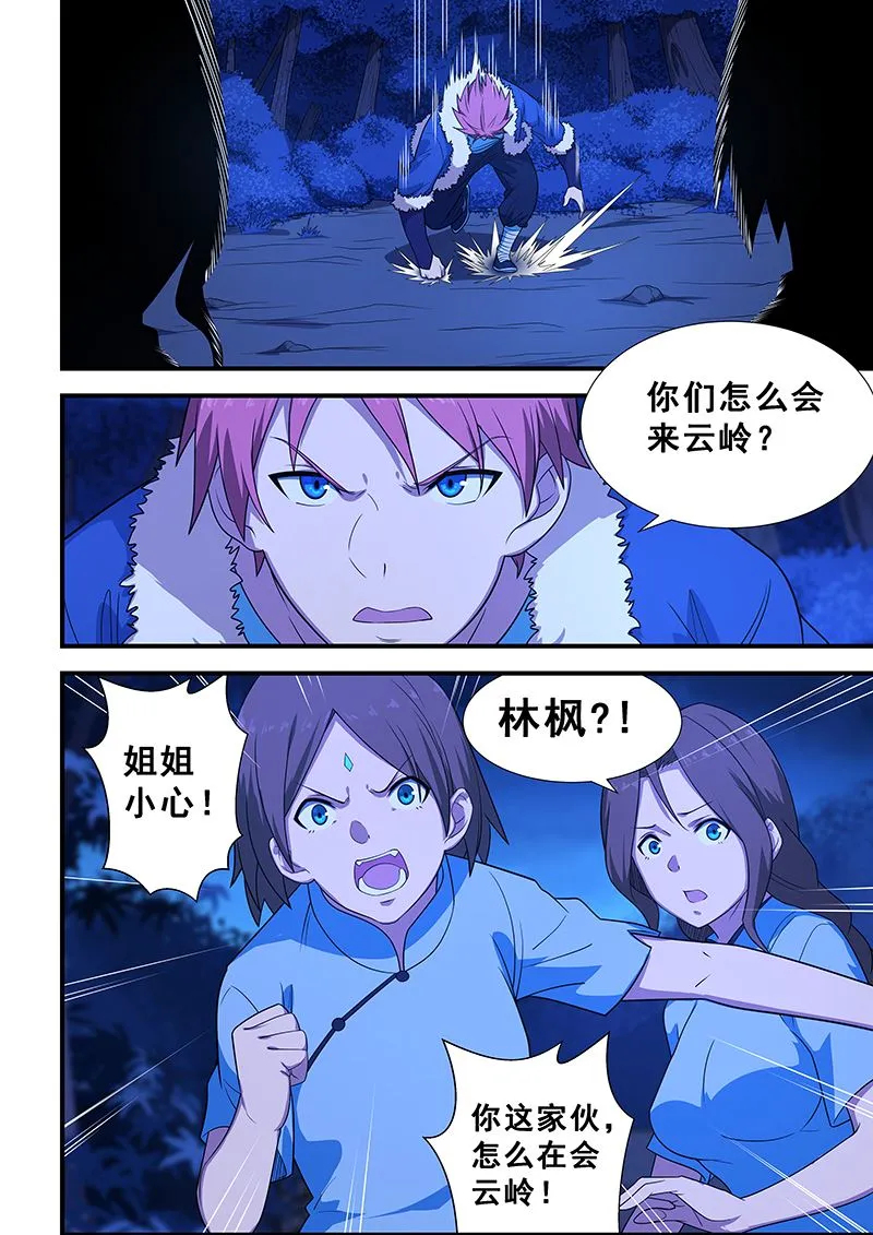 第202话 第7页