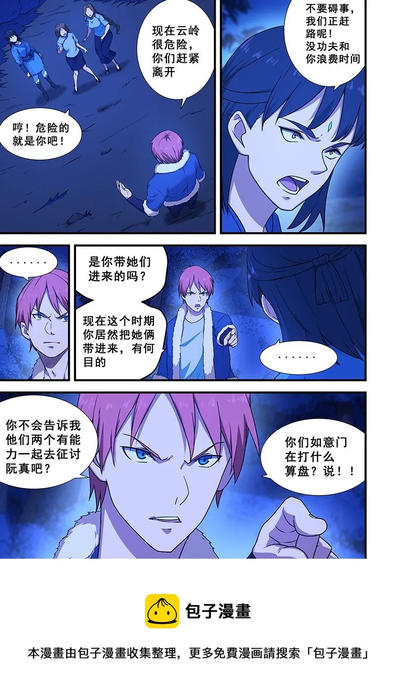 第202话 第8页