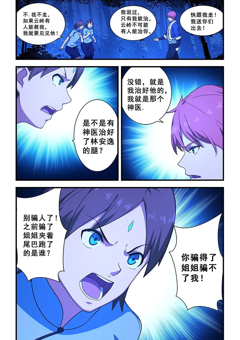 第203话 第5页