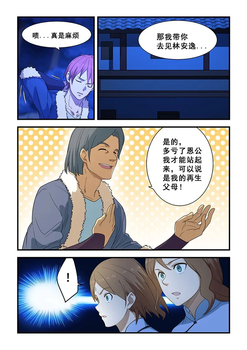 第203话 第6页