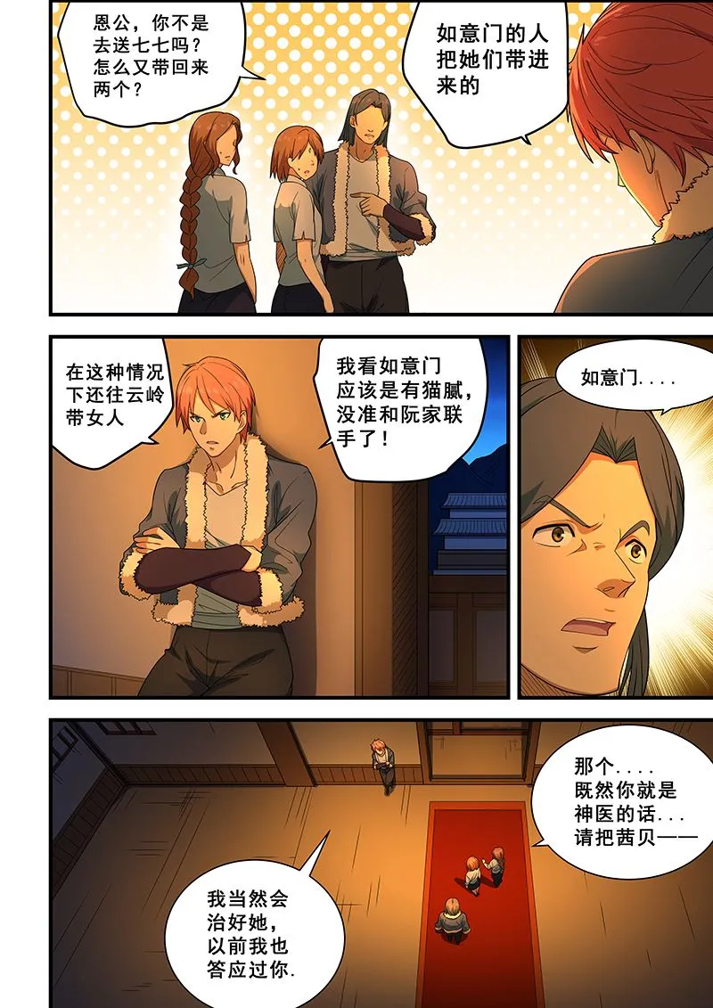 第203话 第7页