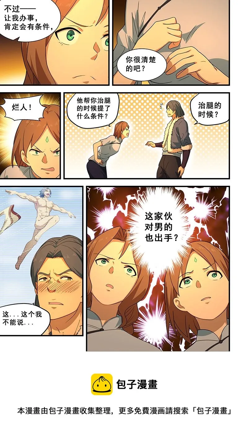 第203话 第8页