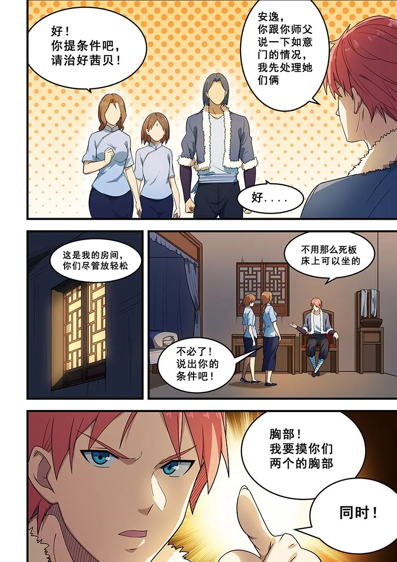第204话 第2页