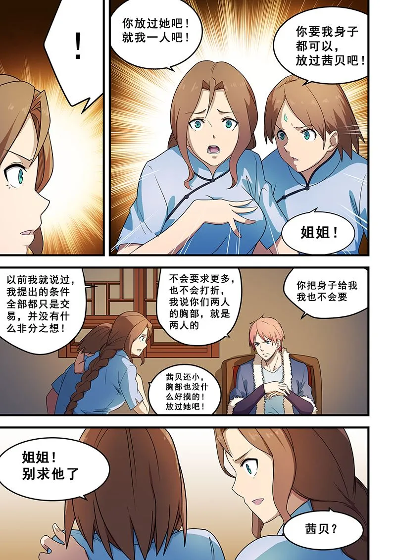 第204话 第3页