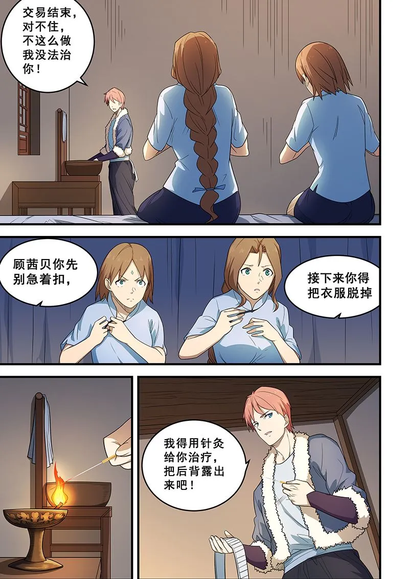 第204话 第5页