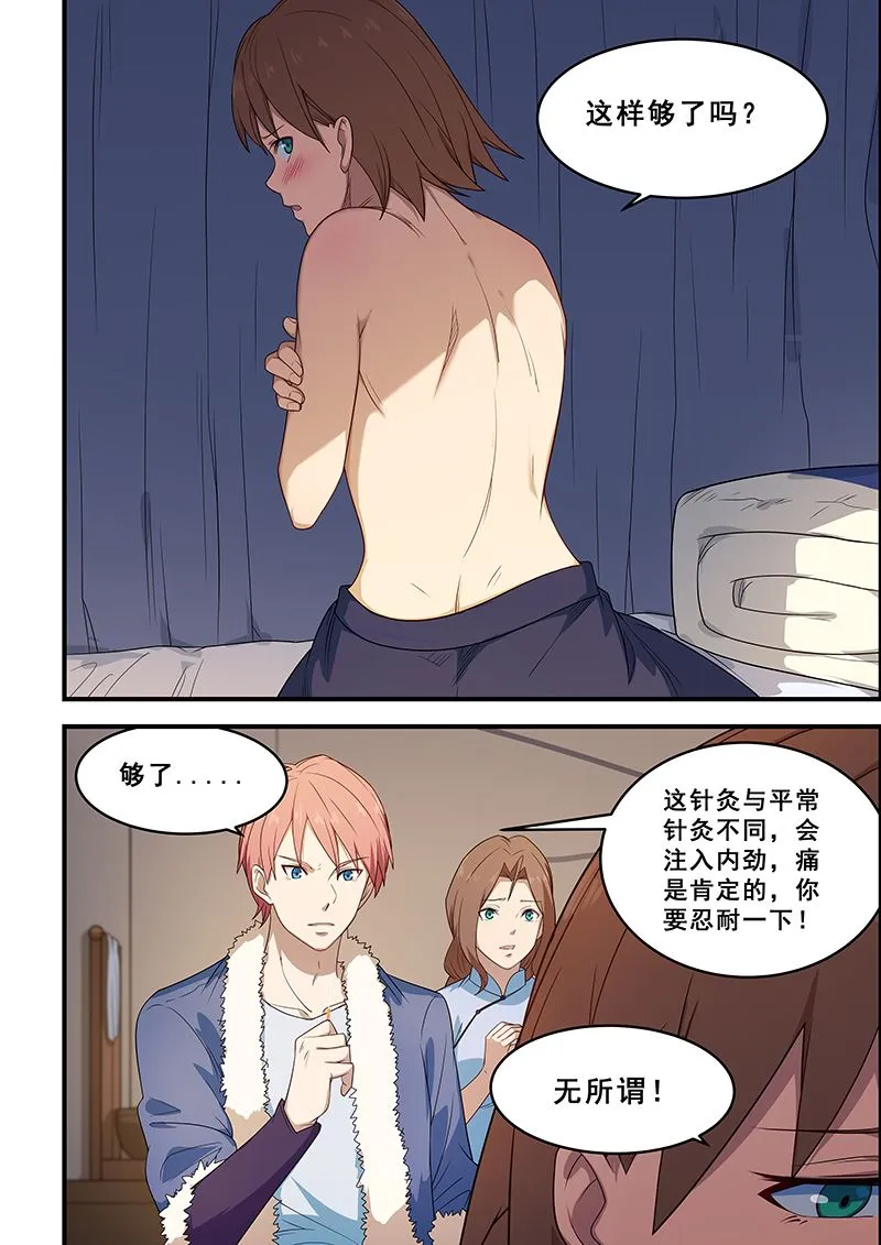 第204话 第6页