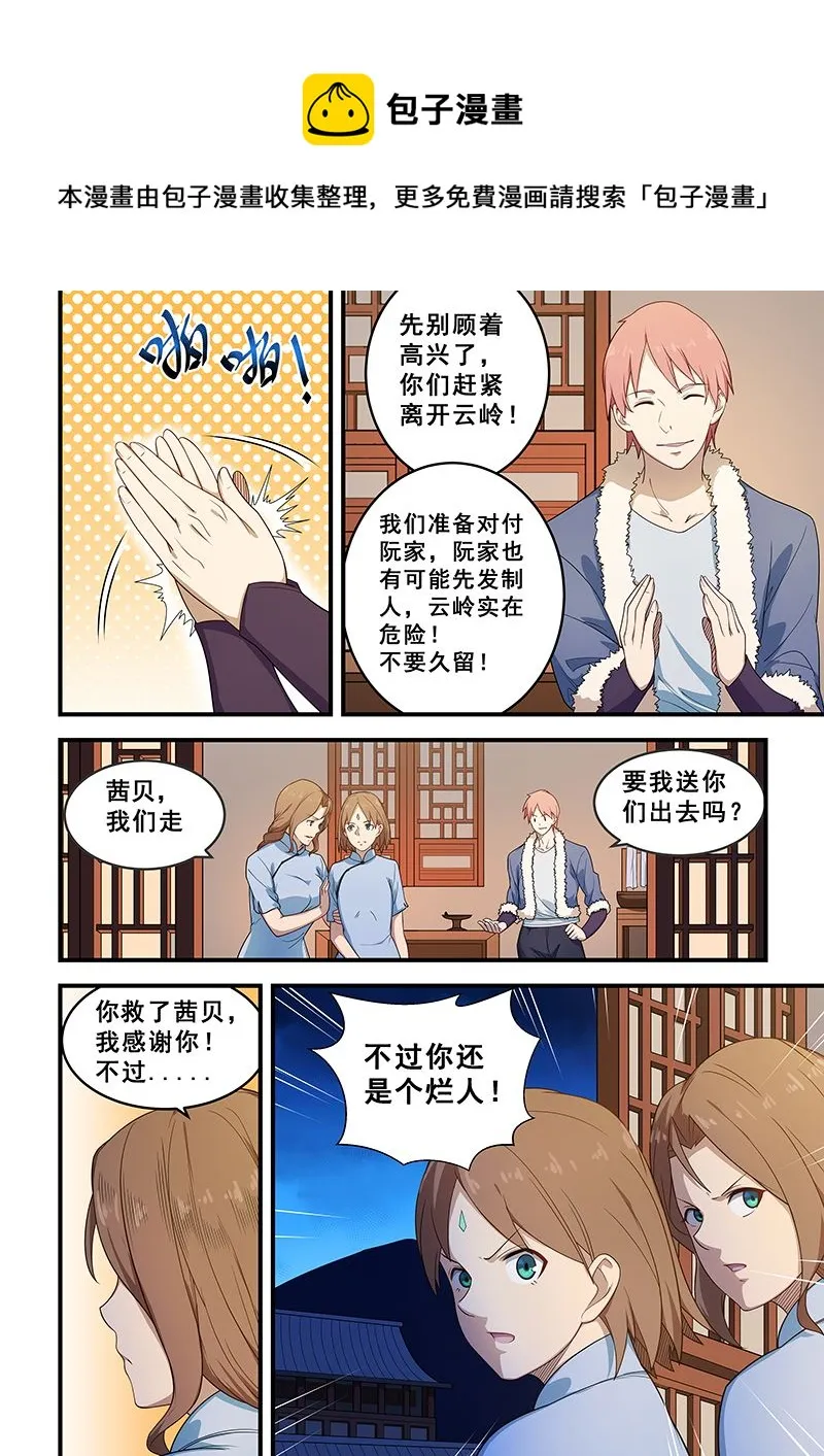 第205话 第1页