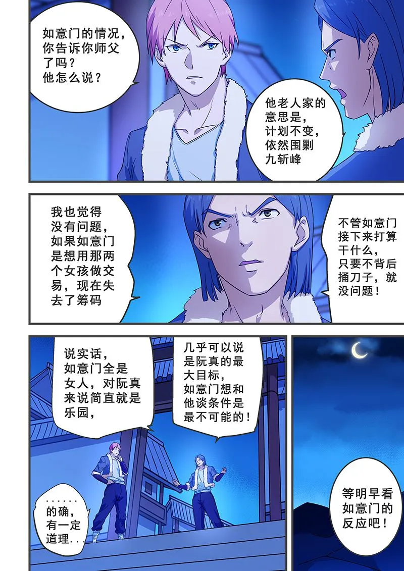 第205话 第3页