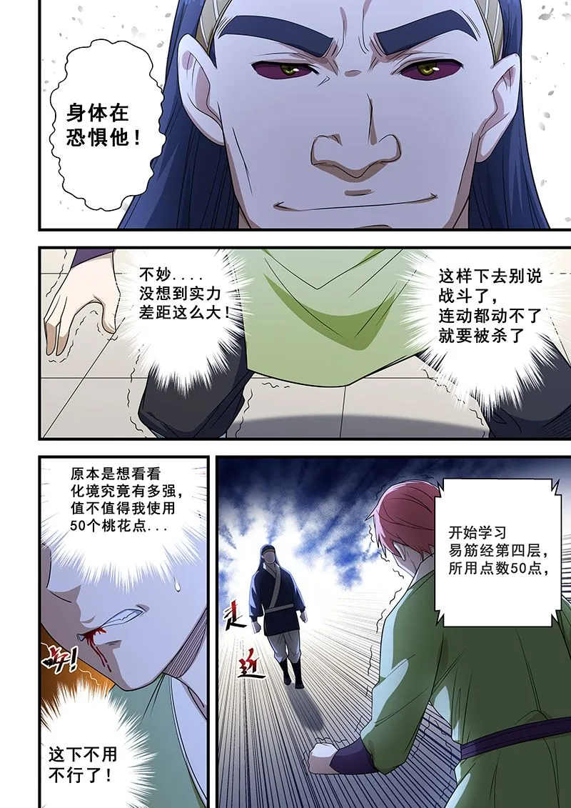 第206话 第5页