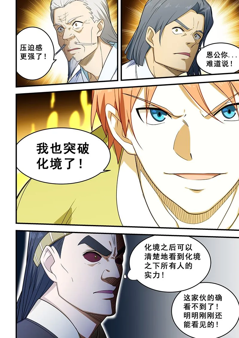 第206话 第7页