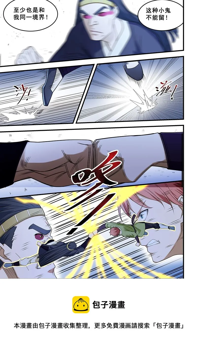 第206话 第8页