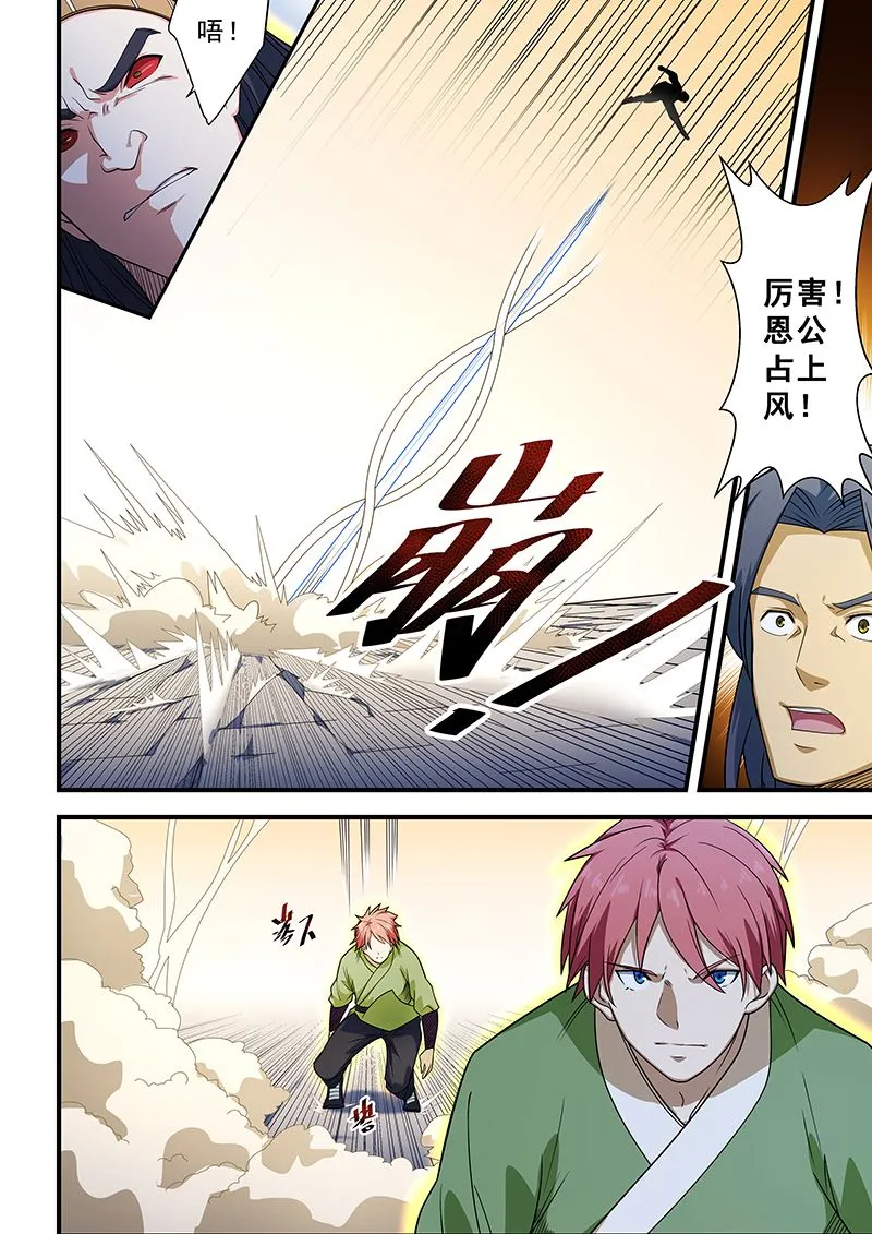 第207话 第4页
