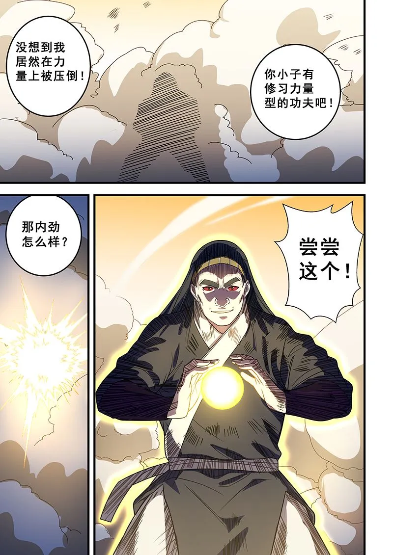 第207话 第5页