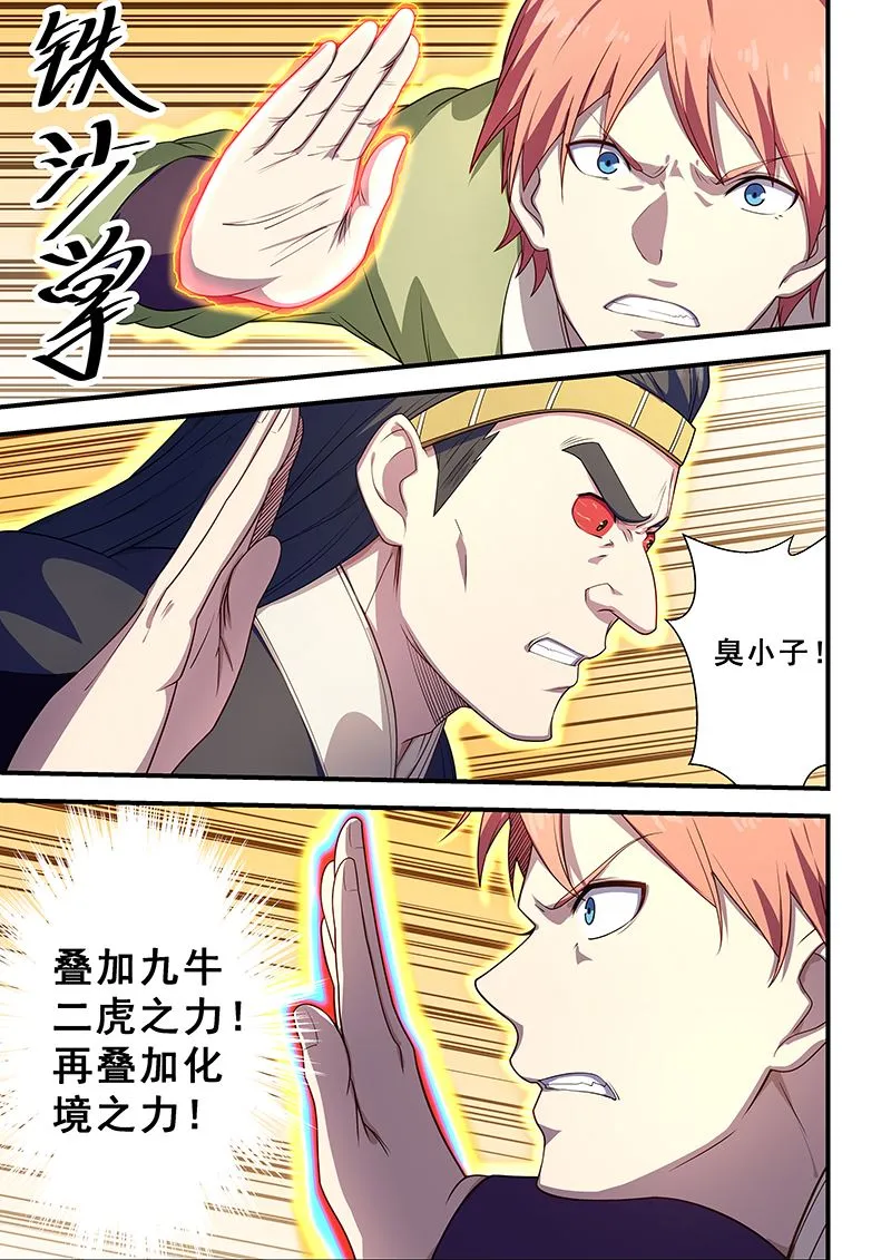 第208话 第7页