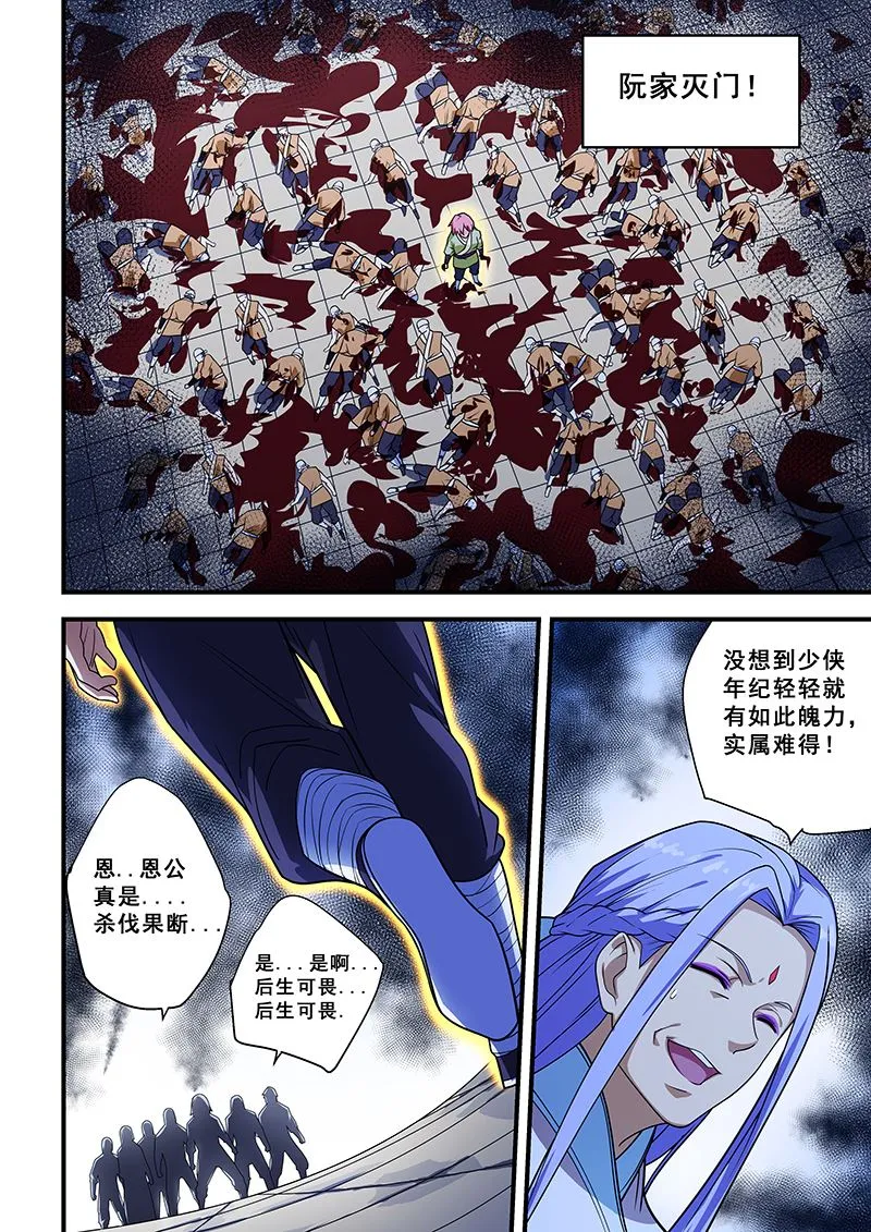 第209话 第6页