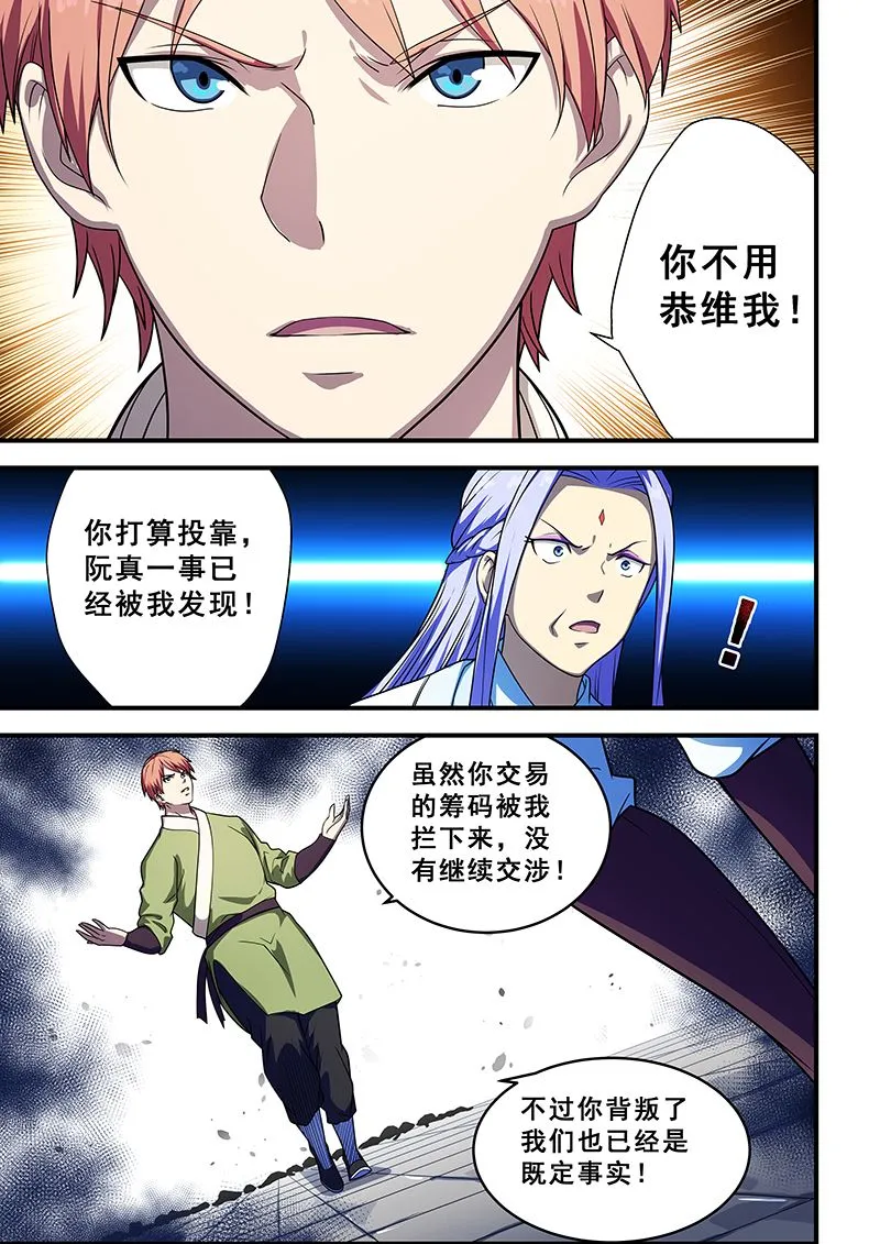 第209话 第7页