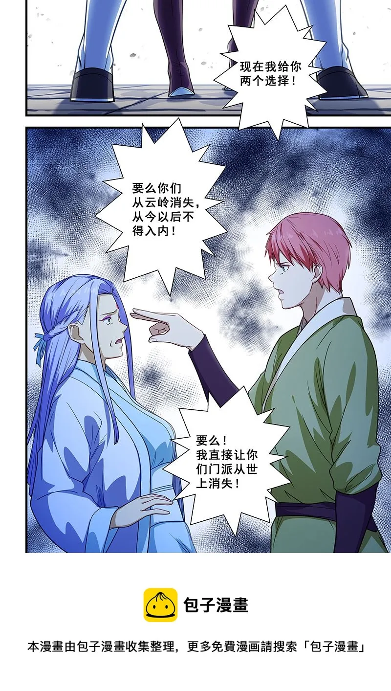 第209话 第8页
