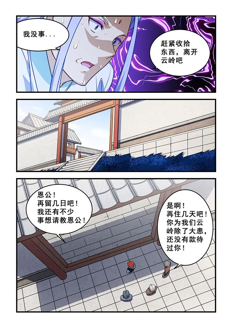 第210话 第3页