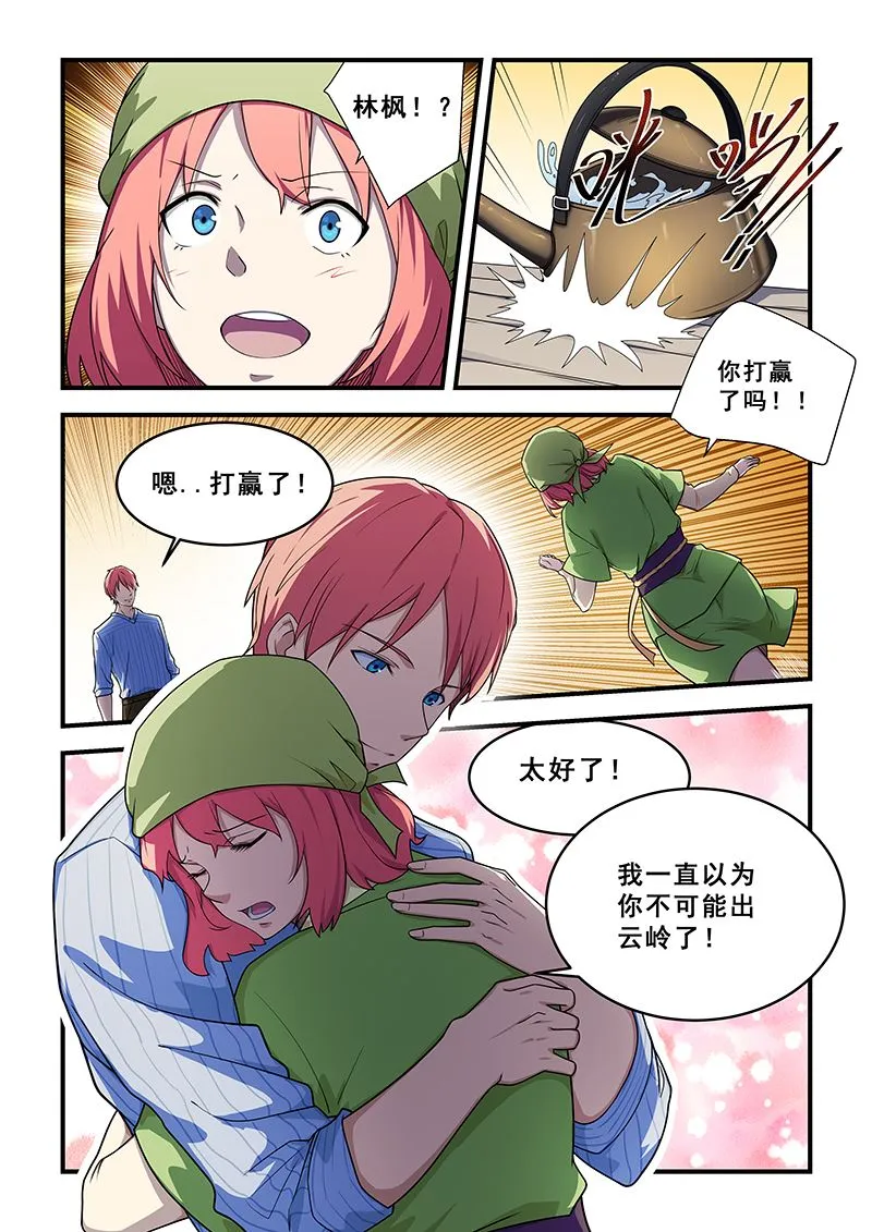 第210话 第6页