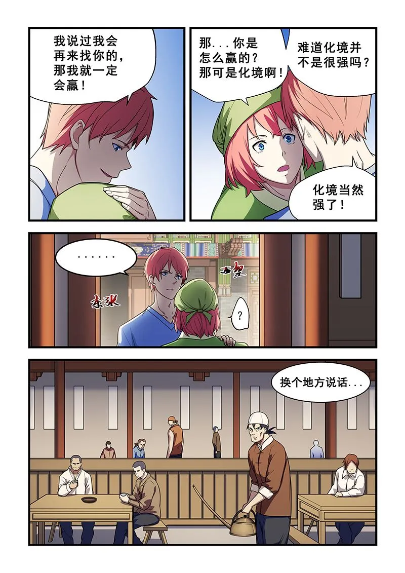 第210话 第7页