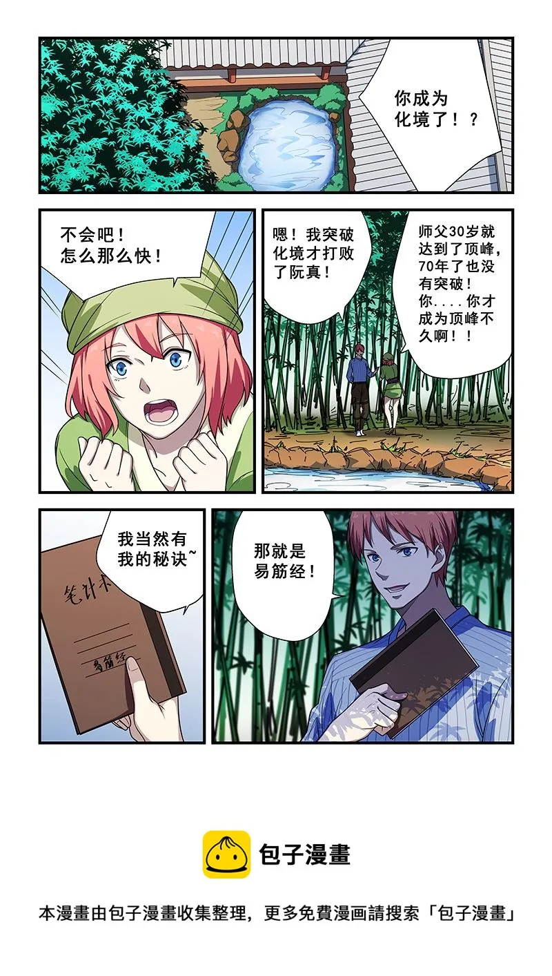 第210话 第8页