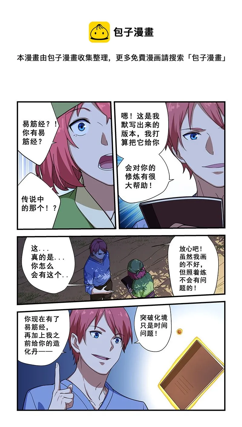 第211话 第1页
