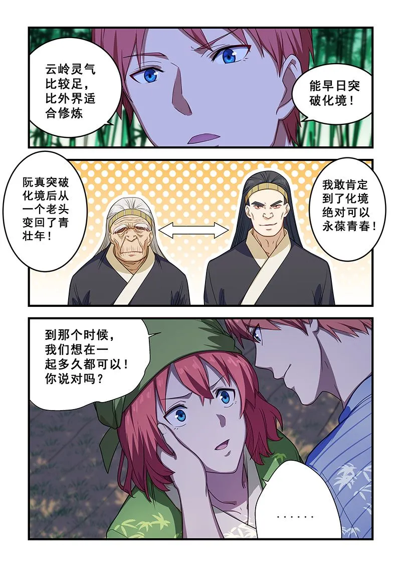 第211话 第3页
