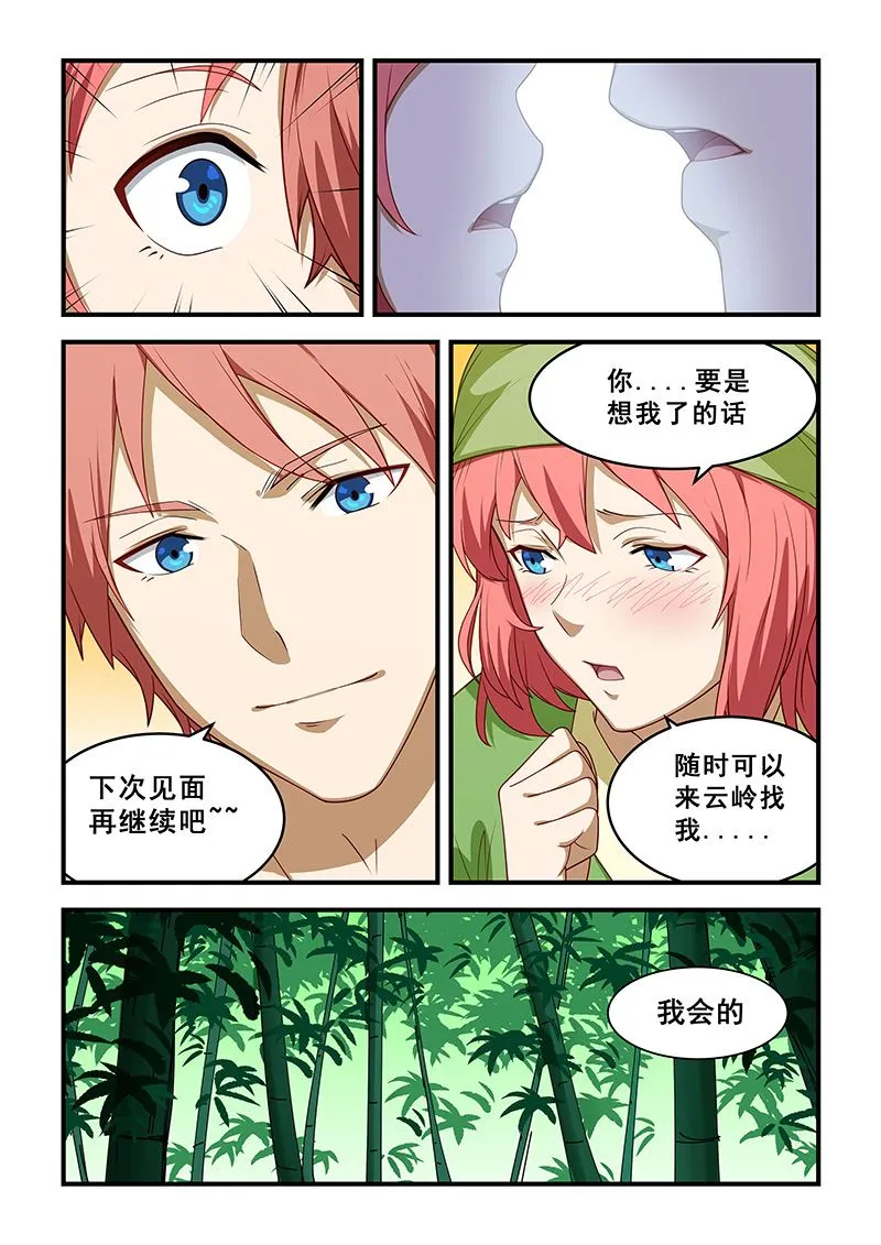第211话 第5页