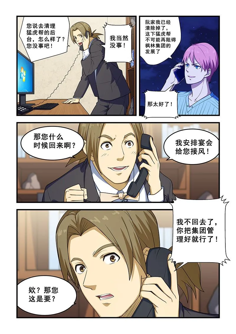第212话 第6页