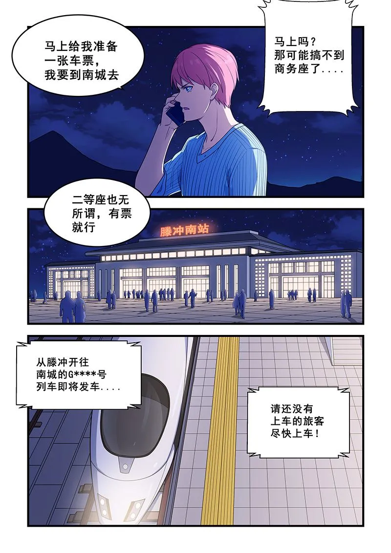 第212话 第7页