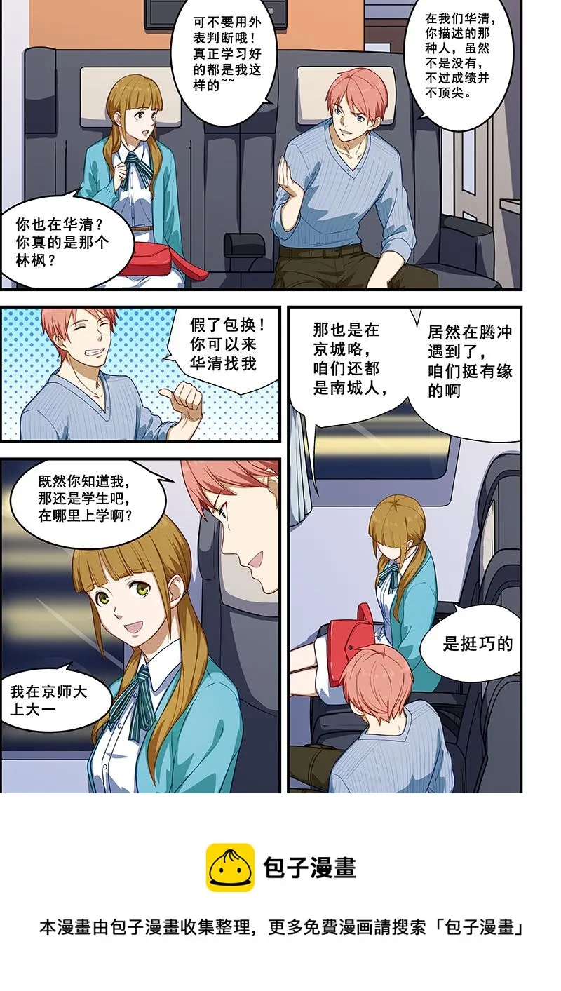 第213话 第8页