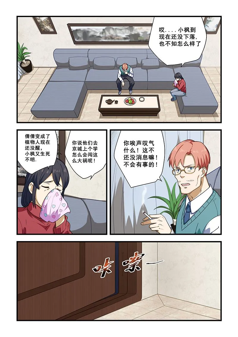第214话 第7页