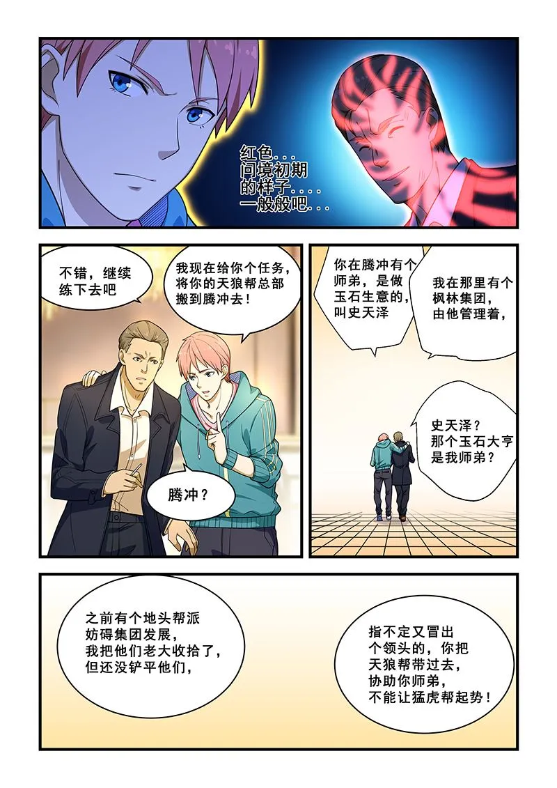 第217话 第3页