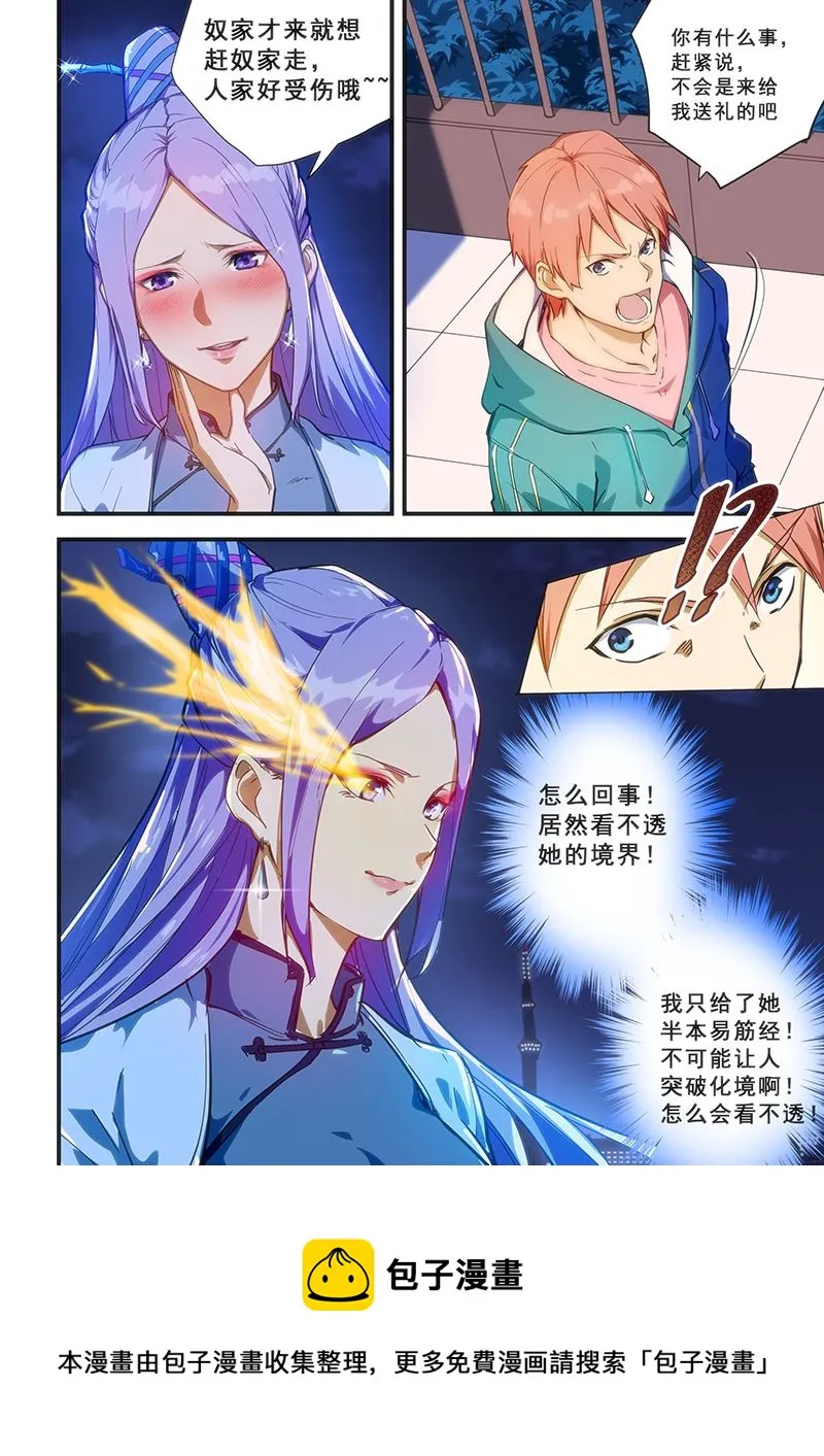 第217话 第8页
