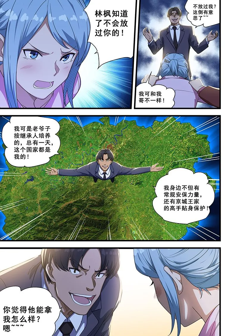 第219话 第6页